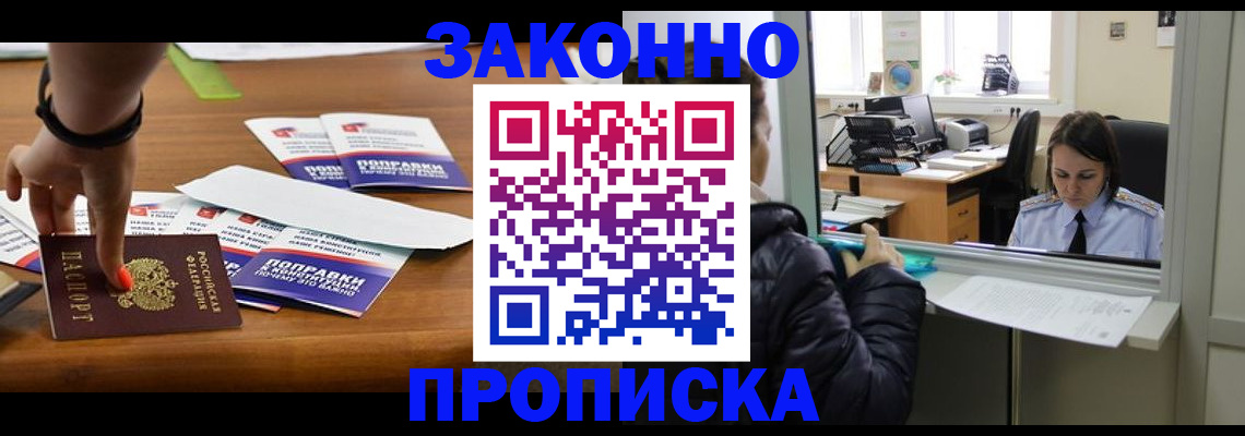 прописка для школы в Вологде