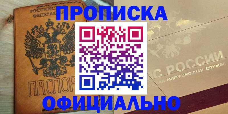 прописка законно в Вологде